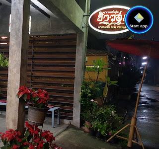 อาหารพื้นเมือง ข้าวอุ่น