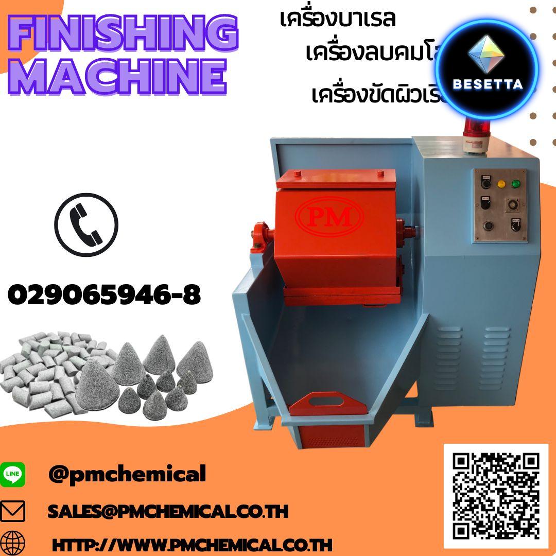 เครื่องขัดผิวโลหะแบบถังกลิ้งลูกรักบี้ เครื่องบาเรล เครื่องขัดเงาโลหะ