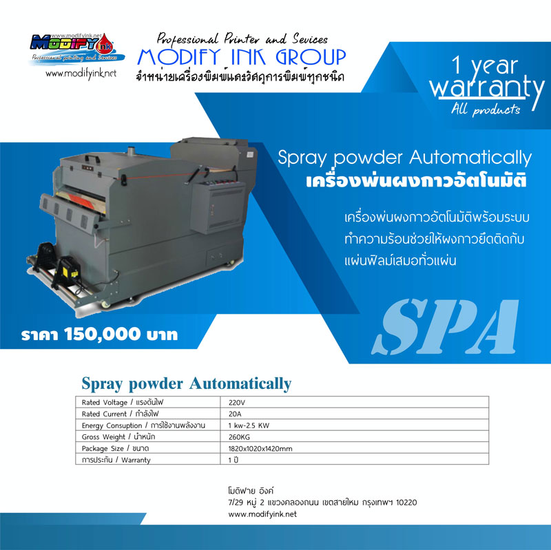 เครื่องพ่นกาว