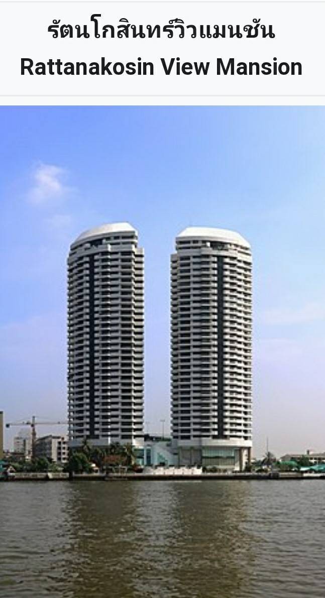 ให้เช่า   รัตนโกสินทร์ วิว แมนชัน (Rattanakosin View Mansion) เป็นคอนโดมีเนียมแฝดสูง 128 เมตร
