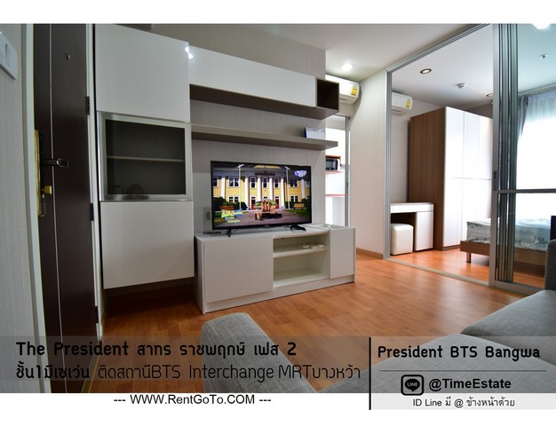 ห้องไม่ร้อน ติดBTSบางหว้า มีเครื่องซักผ้า มีเซเว่นใต้ตึก President เพรสซิเด้น สาทรราชพฤกษ์ ให้เช่า