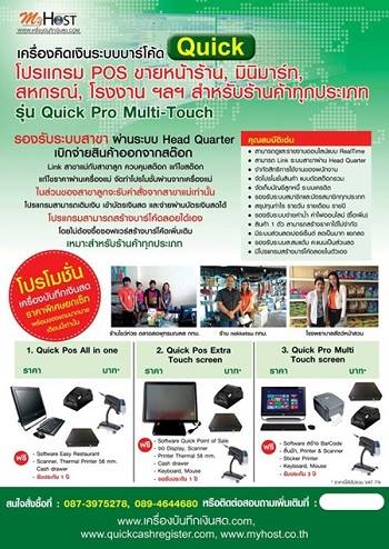 เครื่องคิดเงินสดหน้าร้าน