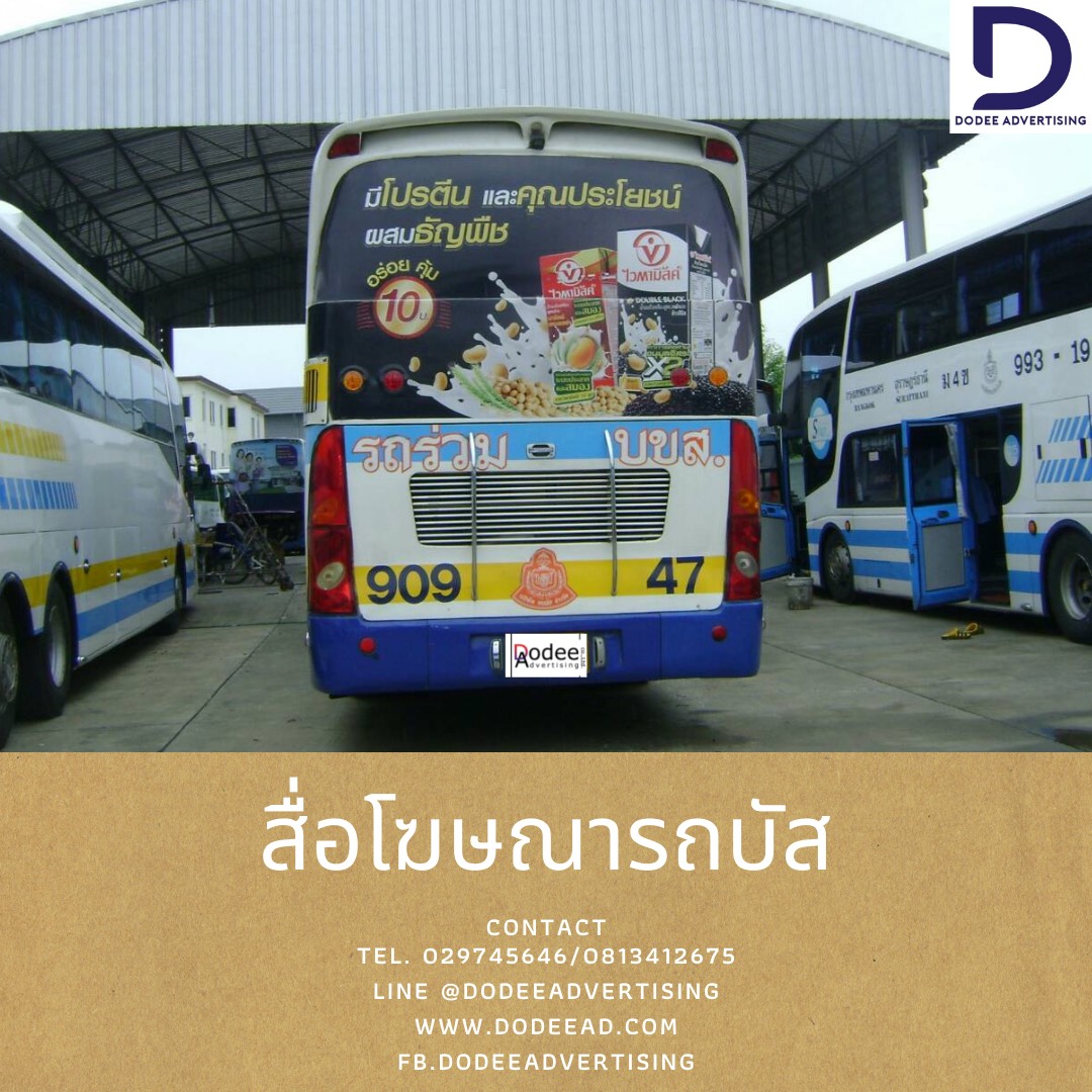 โฆษณารถติดบัส