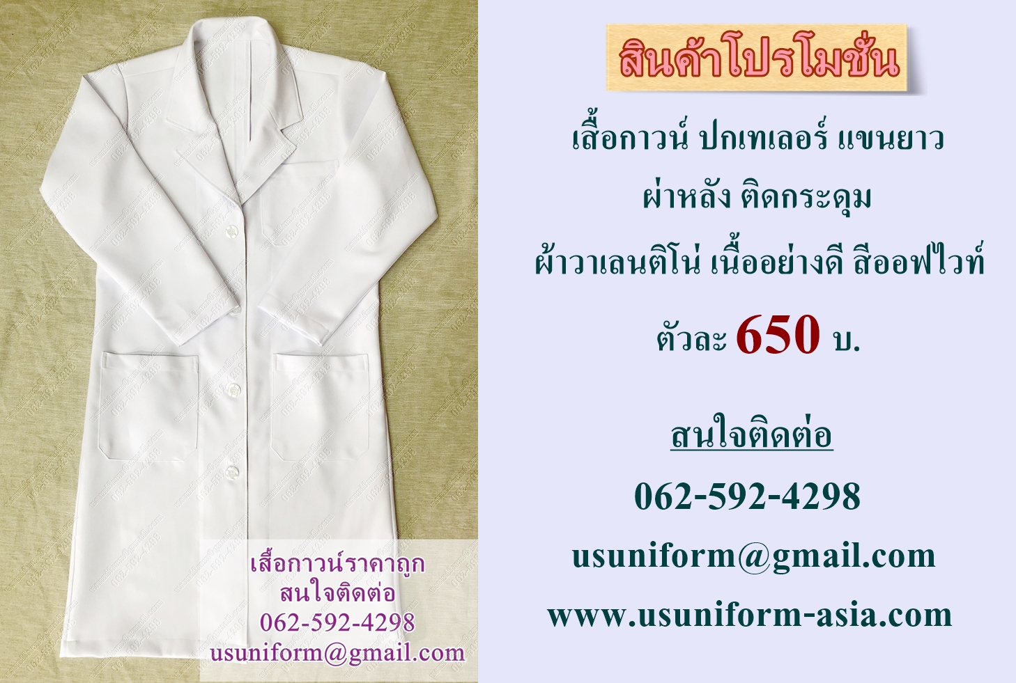 เสื้อกาวน์ ตัวยาว ปกเทเลอร์ แขนยาว เสื้อกาวน์แพทย์ เสื้อกาวน์ห้องแลป เสื้อกาวน์ผ้าวาเลนติโน่ ราคาถูก