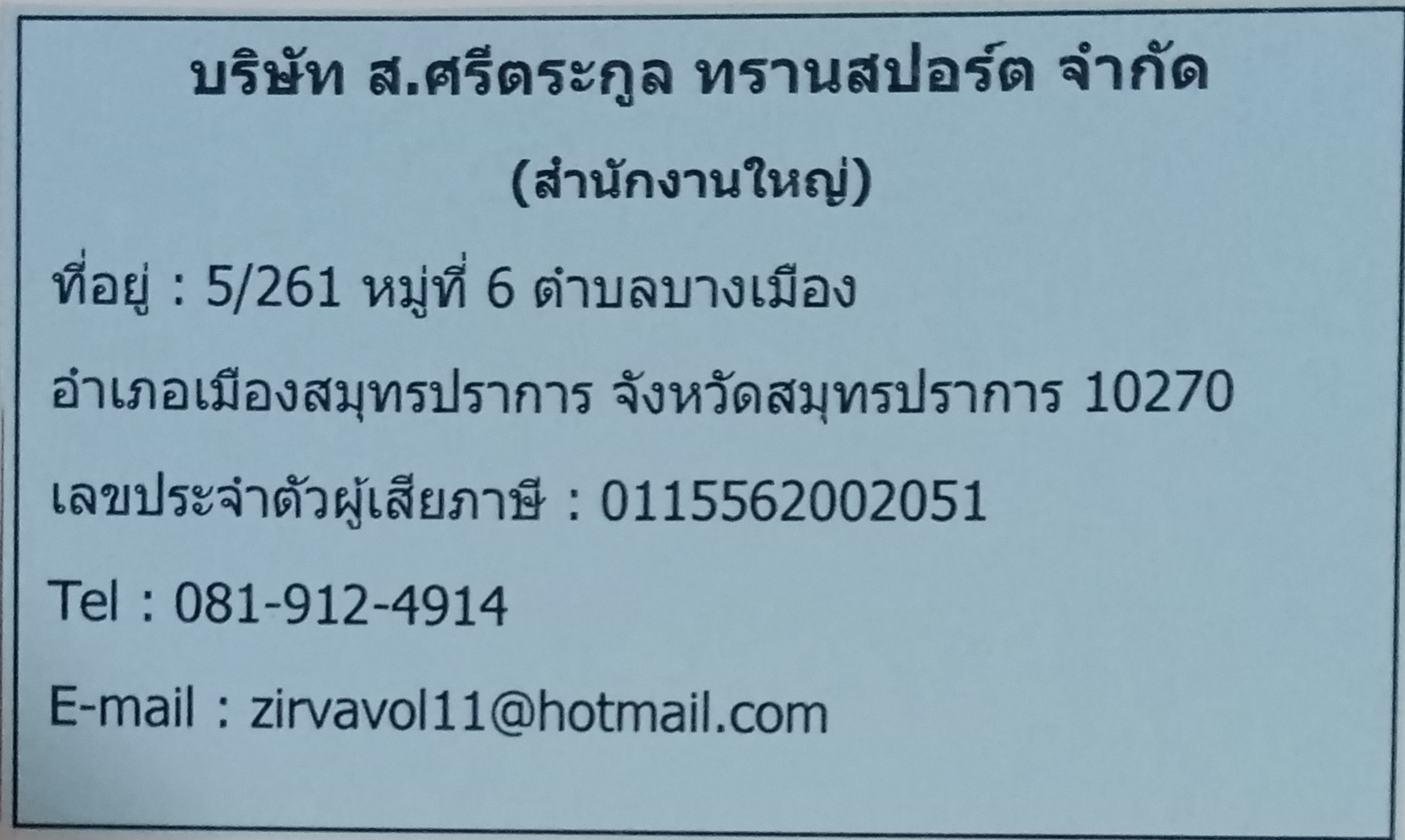 รับงานประมูลราคาเหมารถรับส่งพนักงาน