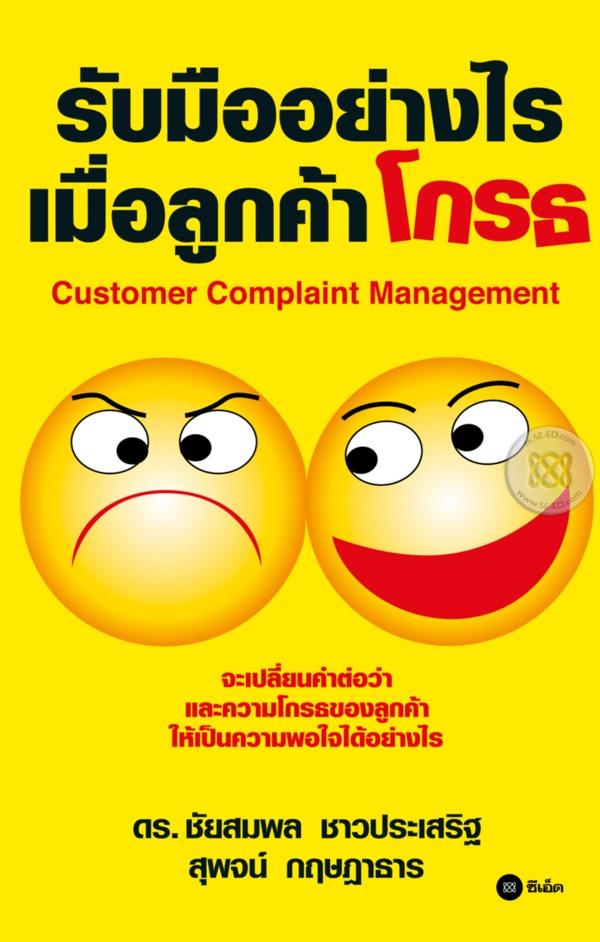 ความรู้เรื่อง ความจริงเกี่ยวกับลูกค้า