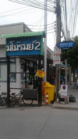 บ้านเดี่ยว 75 ตารางวา ม.มโนรมย์ 2 ซ.เลียบคลองสอง 27รามอินทรา หทัยราษฎร์ สามวาตะวันตก มีนบุรี กทม.