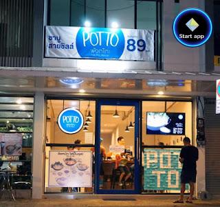 พอตโตะ ฮอตพอต มาสเตอร์