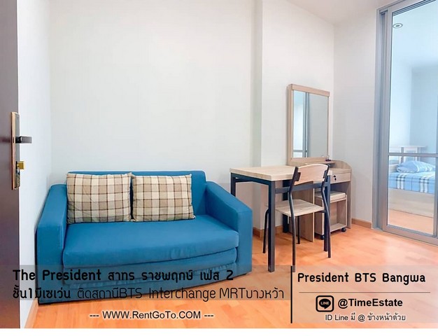 เพรสซิเด้นท์ BTSบางหว้า ม.สยาม ห้อง 1Bed The President สาทร ราชพฤกษ์ ให้เช่า