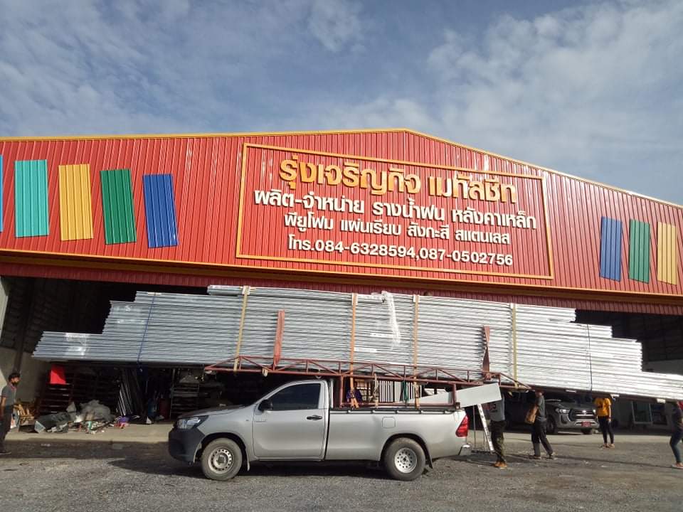 หลังคาเมทัลชีท