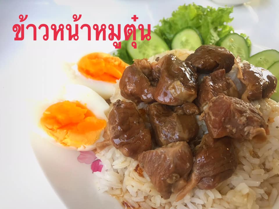 ก๋วยเตี๋ยวหมูตุ๋นอาม่า